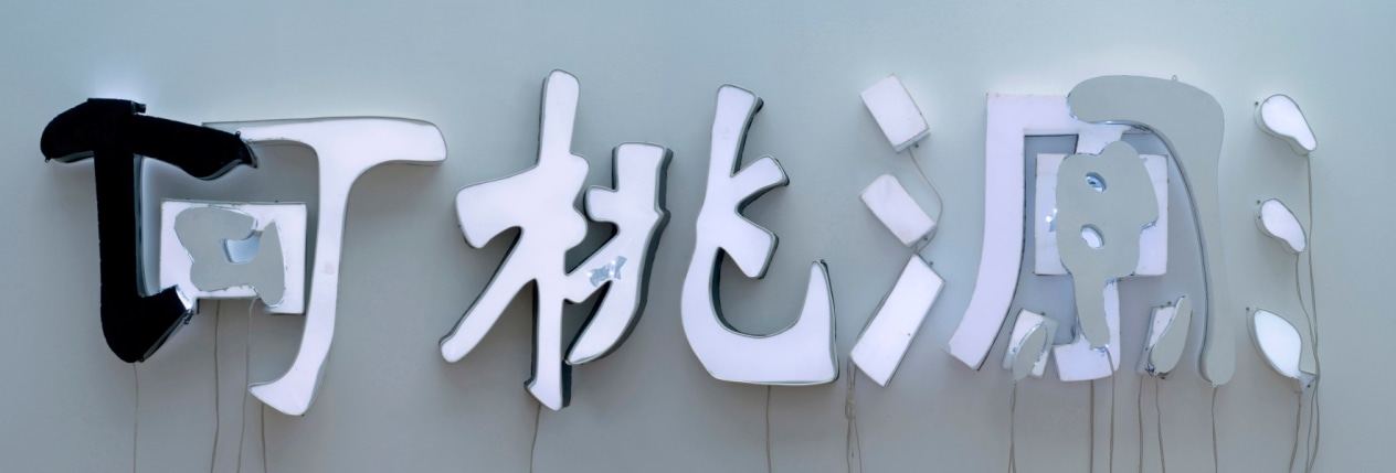 He Tao Yuan